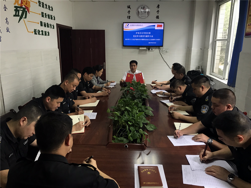 泸县分公司党支部召开党史学习教育交流会(图1) 泸县分公司党支部召开党史学习教育交流会(图1)