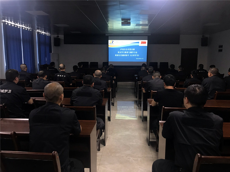 泸县分公司党支部组织观看党史学习教育电影《古田军号》(图1) 泸县分公司党支部组织观看党史学习教育电影《古田军号》(图1)