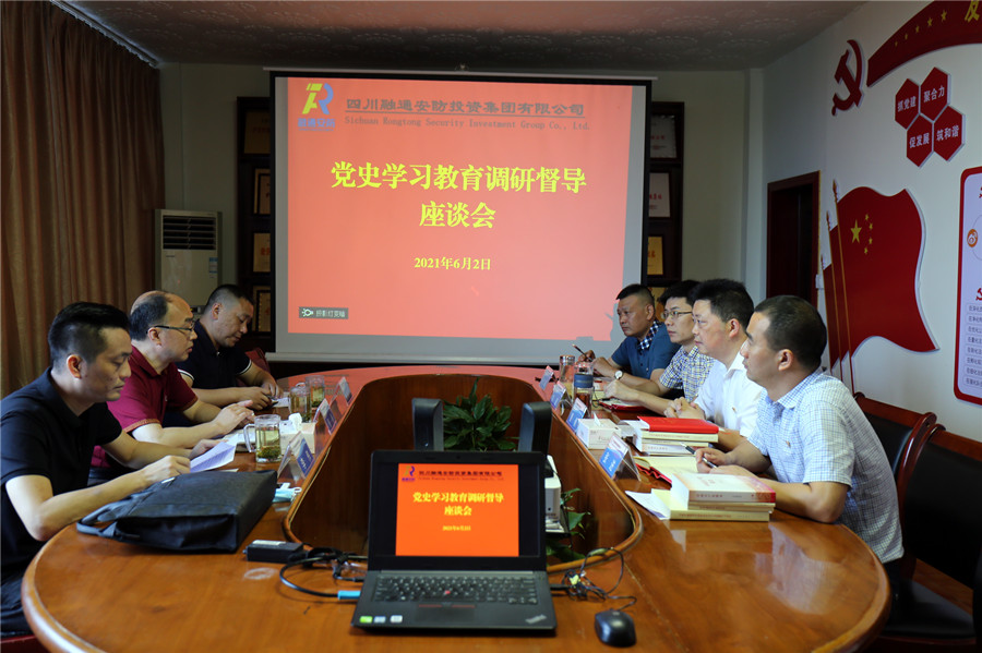 市委党史学习教育巡回指导组莅临四川融通安防集团调研督导党史学习教育(图1)