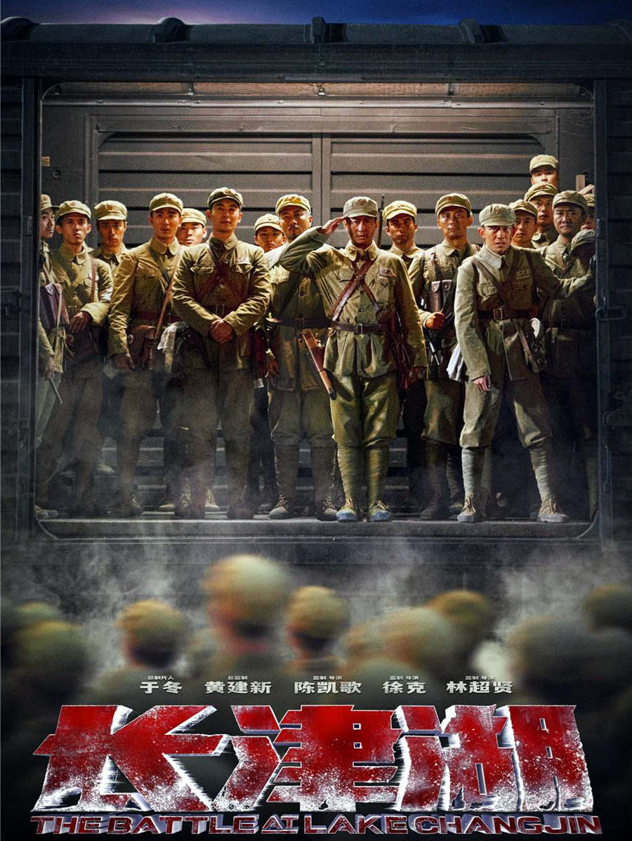 与山河同在 ——电影《长津湖》观后(图2) 与山河同在 ——电影《长津湖》观后(图2)