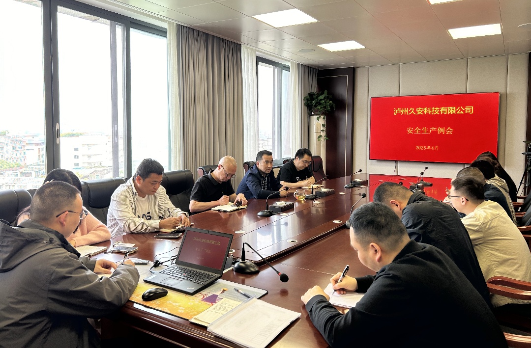 久安科技公司召开“五一”节前安全生产工作会(图1) 照片1.jpg